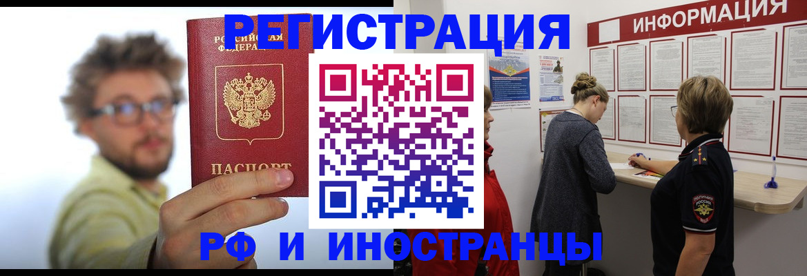 прописка для работы в Белореченске
