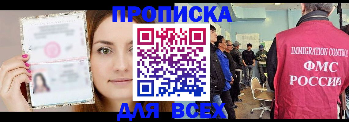 временная регистрация для всех в Белореченске