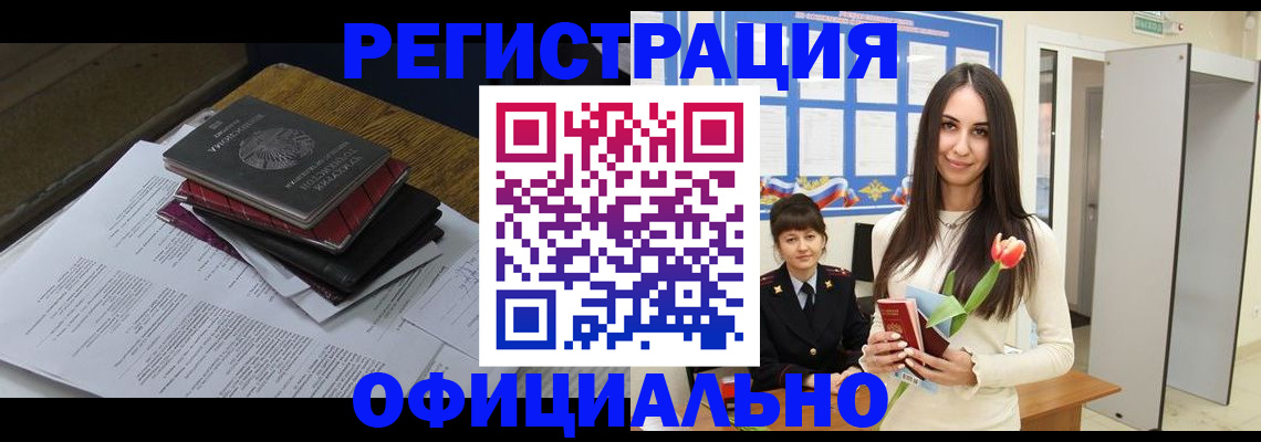 прописка ребенка в Белореченске