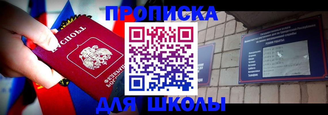 регистрация для школы в Белореченске