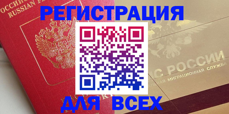 прописка ребенка в Белореченске