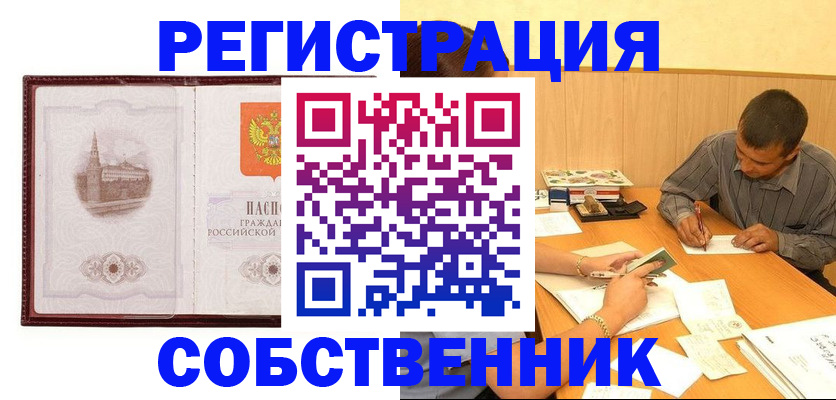 временная регистрация в Белореченске