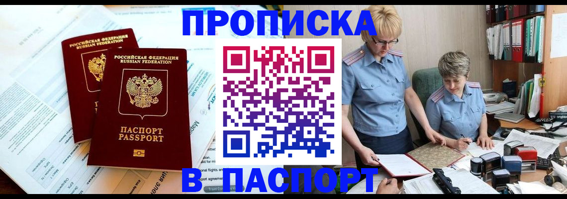 где прописаться в Белореченске