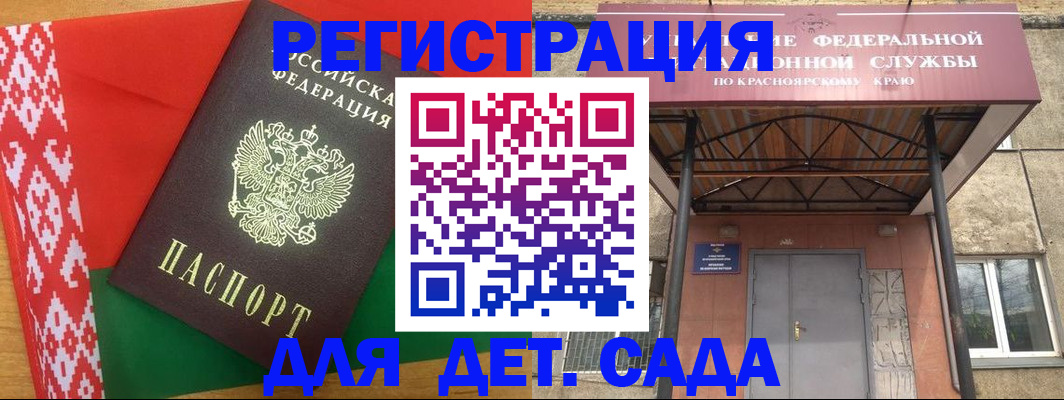 прописка ребенка в Белореченске