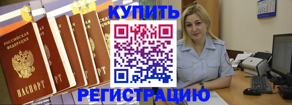 временная регистрация в квартире в Белореченске