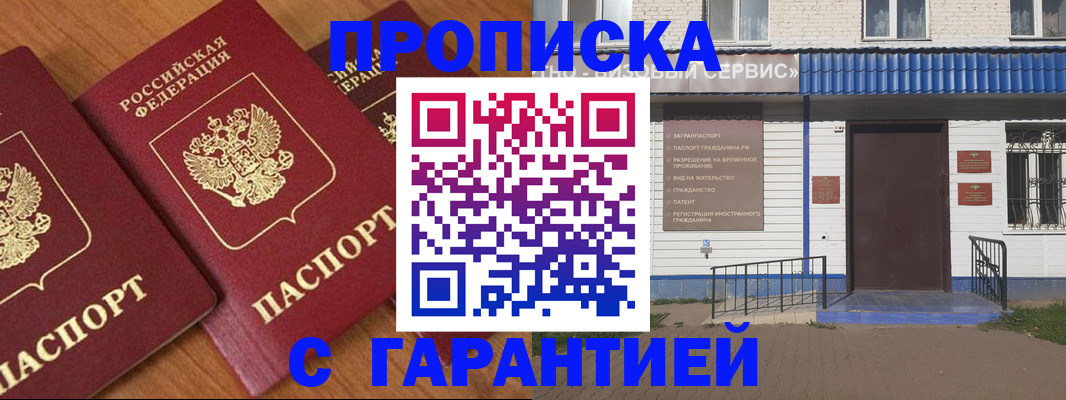 временная регистрация недорого в Белореченске