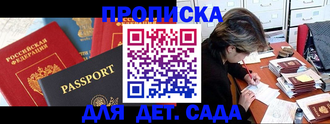 прописка 2025 в Белореченске