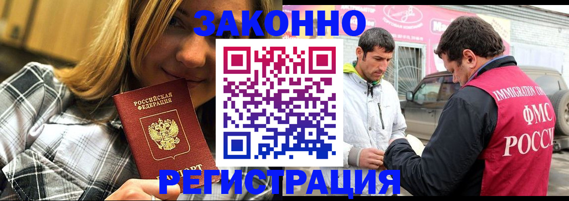временная регистрация для всех в Белореченске